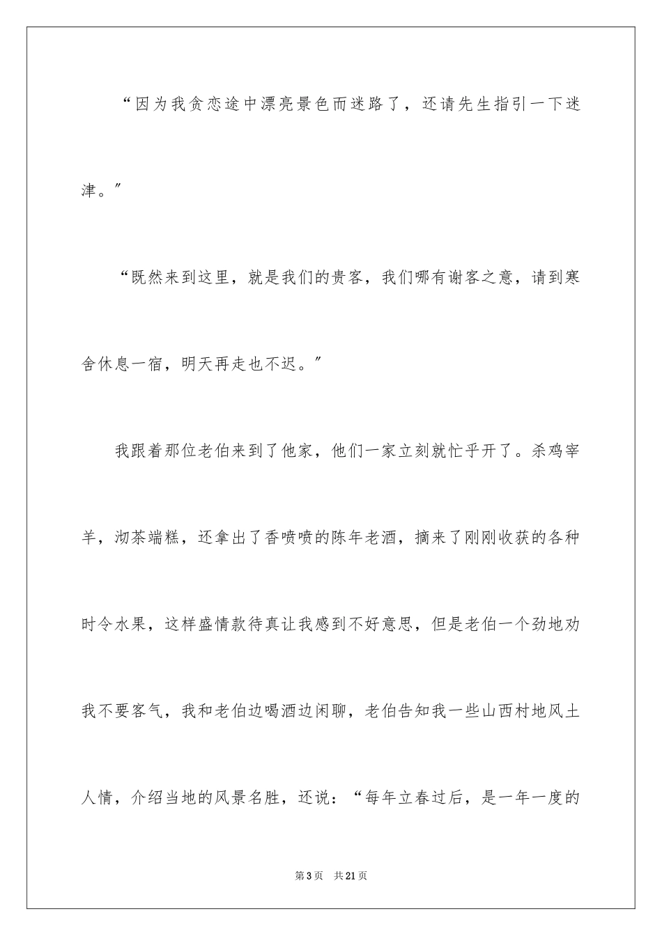 2023年古诗作文4.docx_第3页