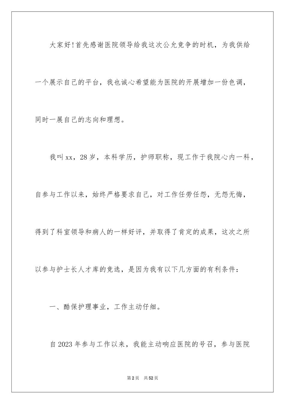2023护士竞聘护士长演讲稿272范文.docx_第2页