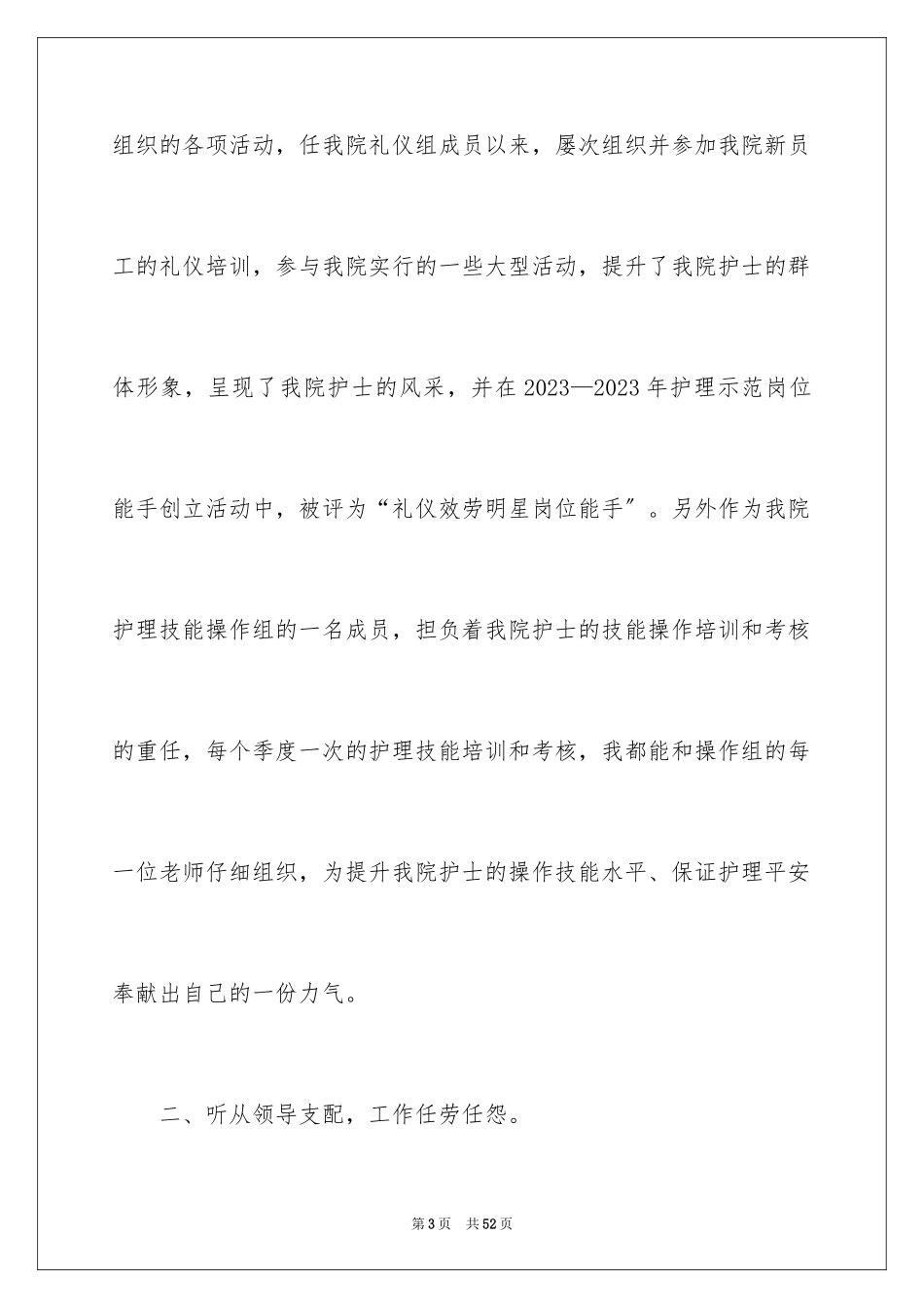 2023护士竞聘护士长演讲稿272范文.docx_第3页