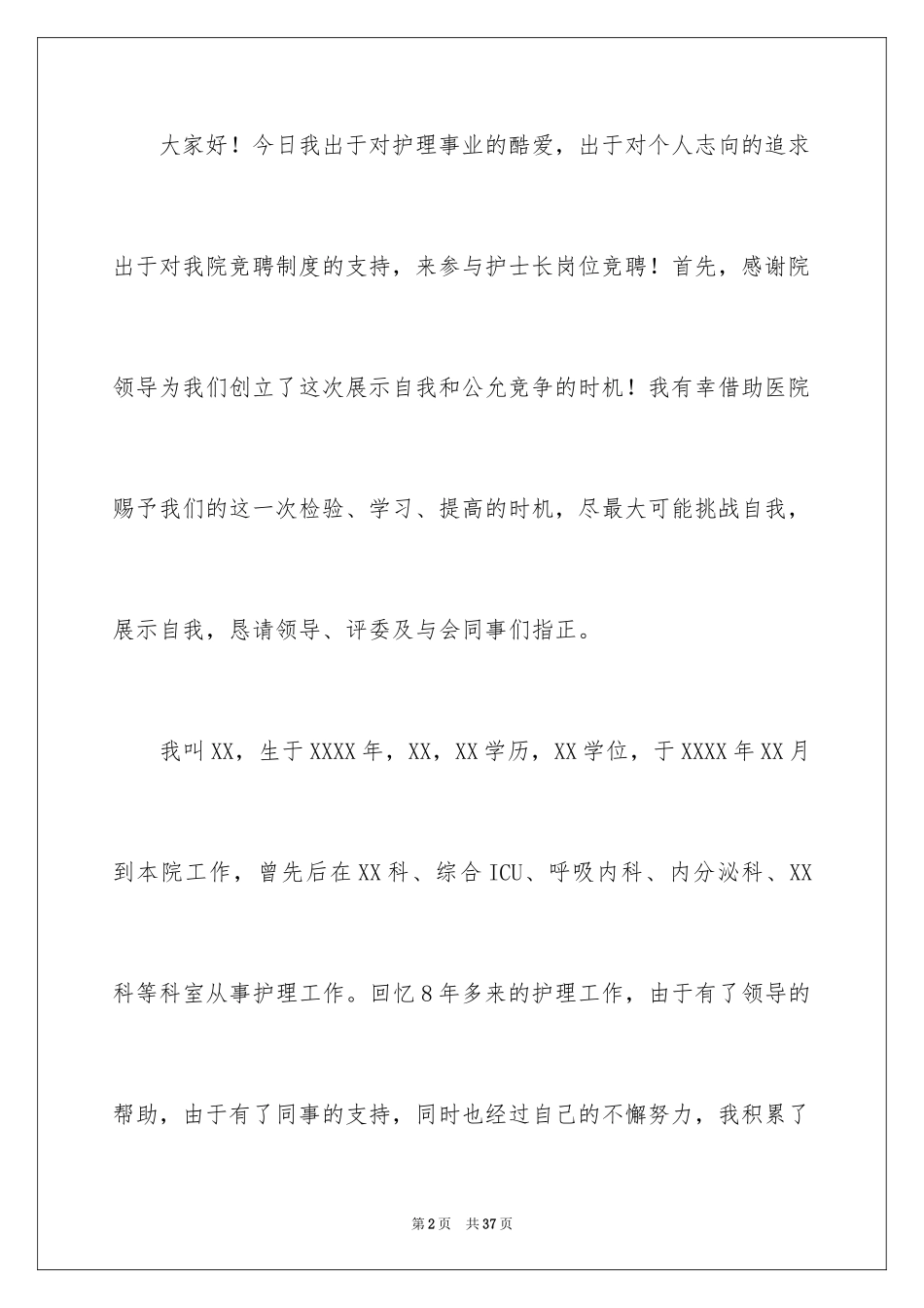 2023护士竞聘护士长演讲稿61范文.docx_第2页
