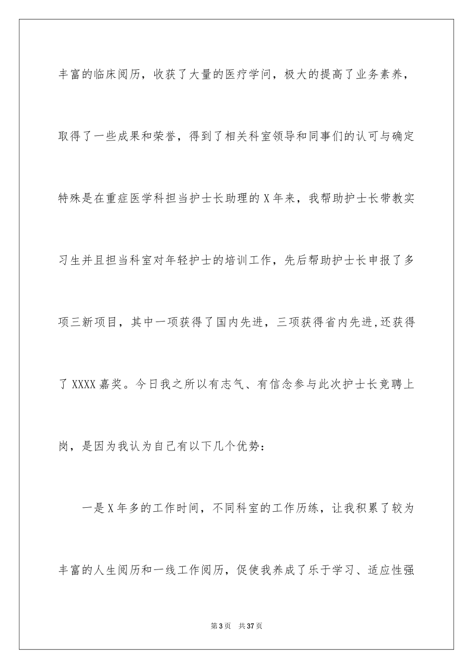 2023护士竞聘护士长演讲稿61范文.docx_第3页