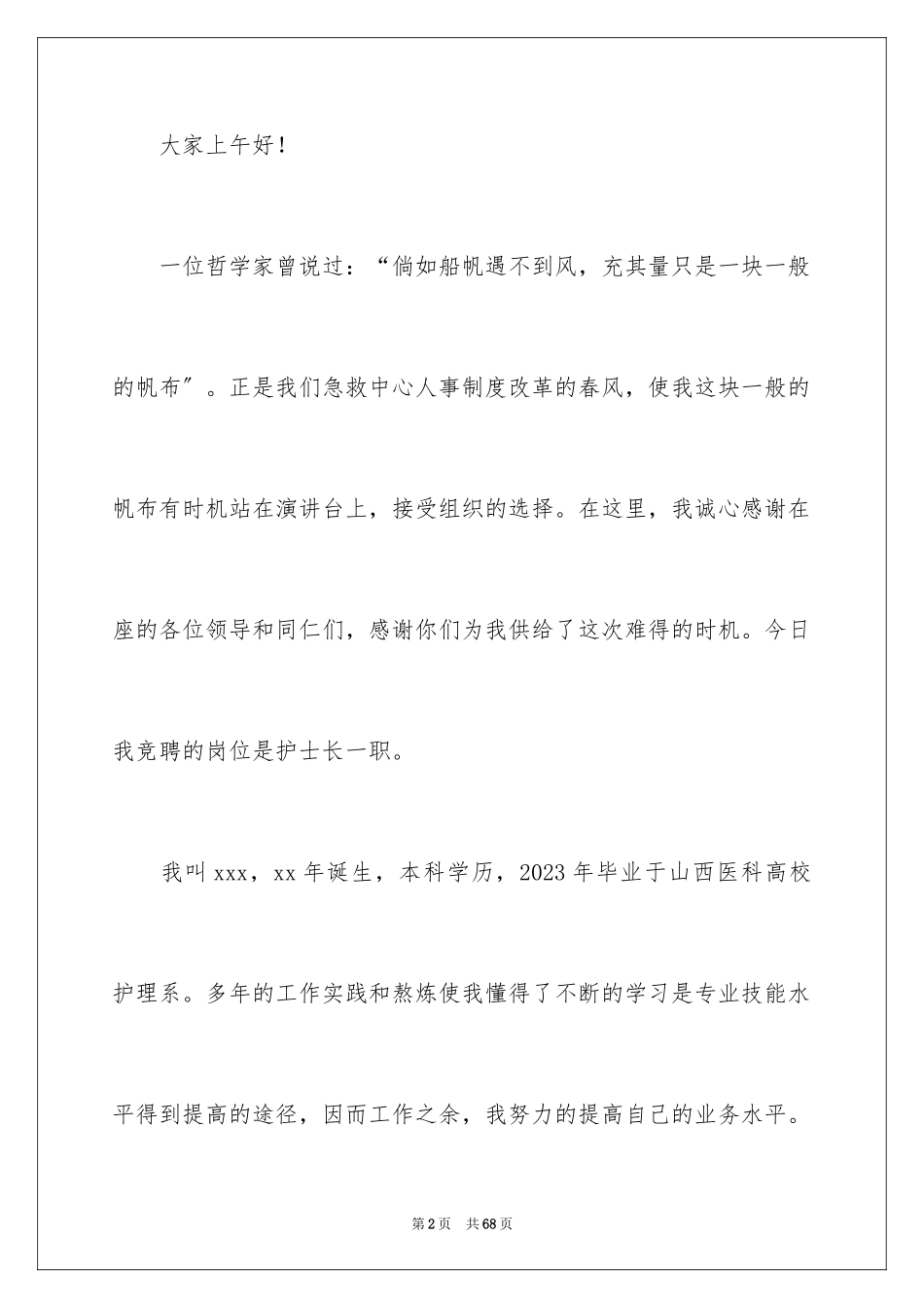 2023护士竞聘护士长演讲稿279范文.docx_第2页