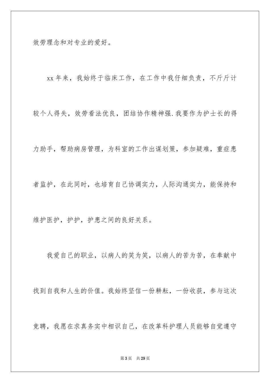 2023护士竞聘护士长演讲稿239范文.docx_第3页