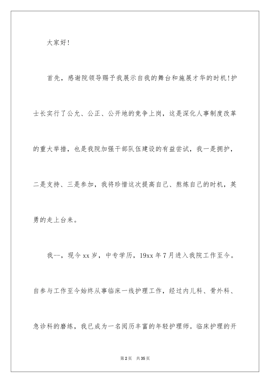 2023护士竞聘护士长演讲稿296范文.docx_第2页