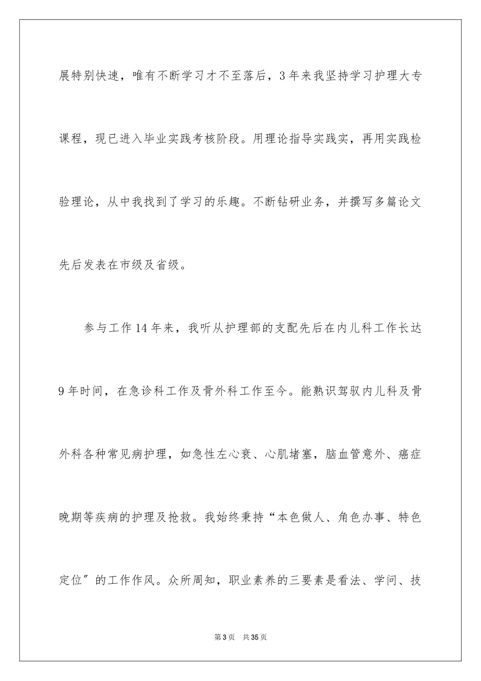 2023护士竞聘护士长演讲稿296范文.docx_第3页