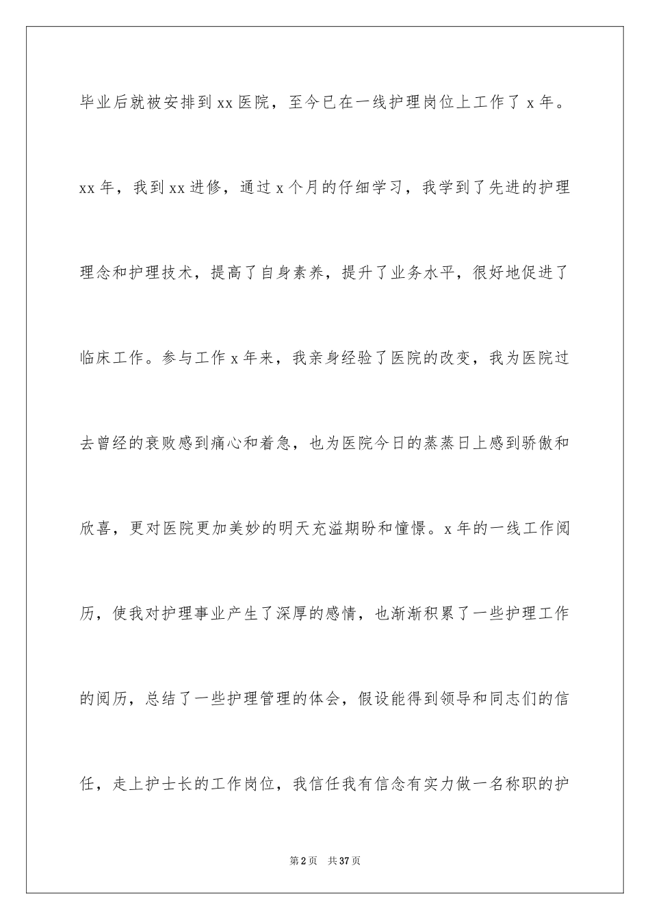 2023护士竞聘护士长演讲稿64范文.docx_第2页