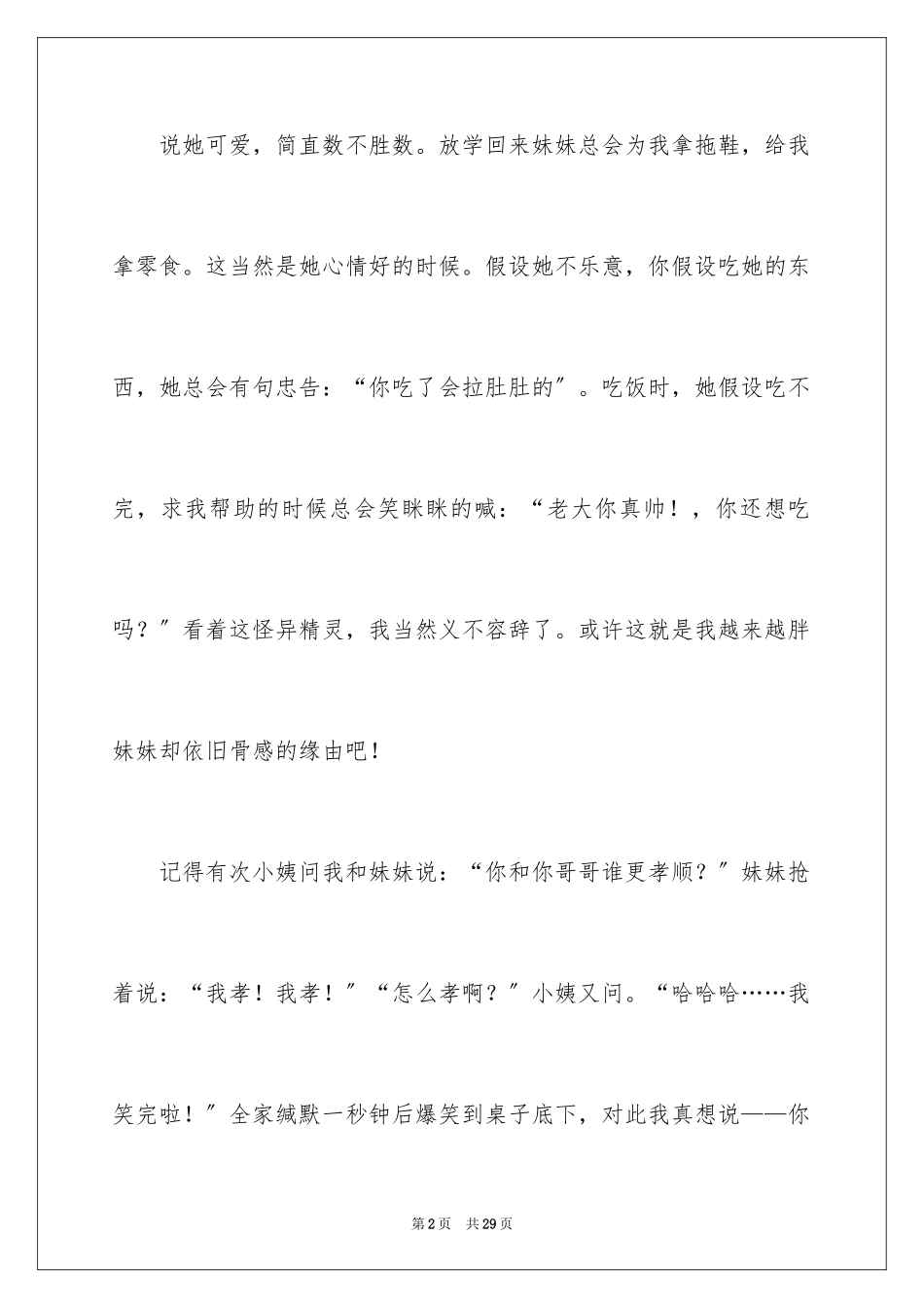 2023年可爱的妹妹写人作文.docx_第2页