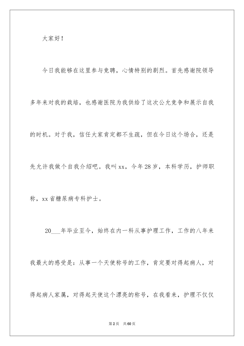 2023护士竞聘的演讲稿103范文.docx_第2页