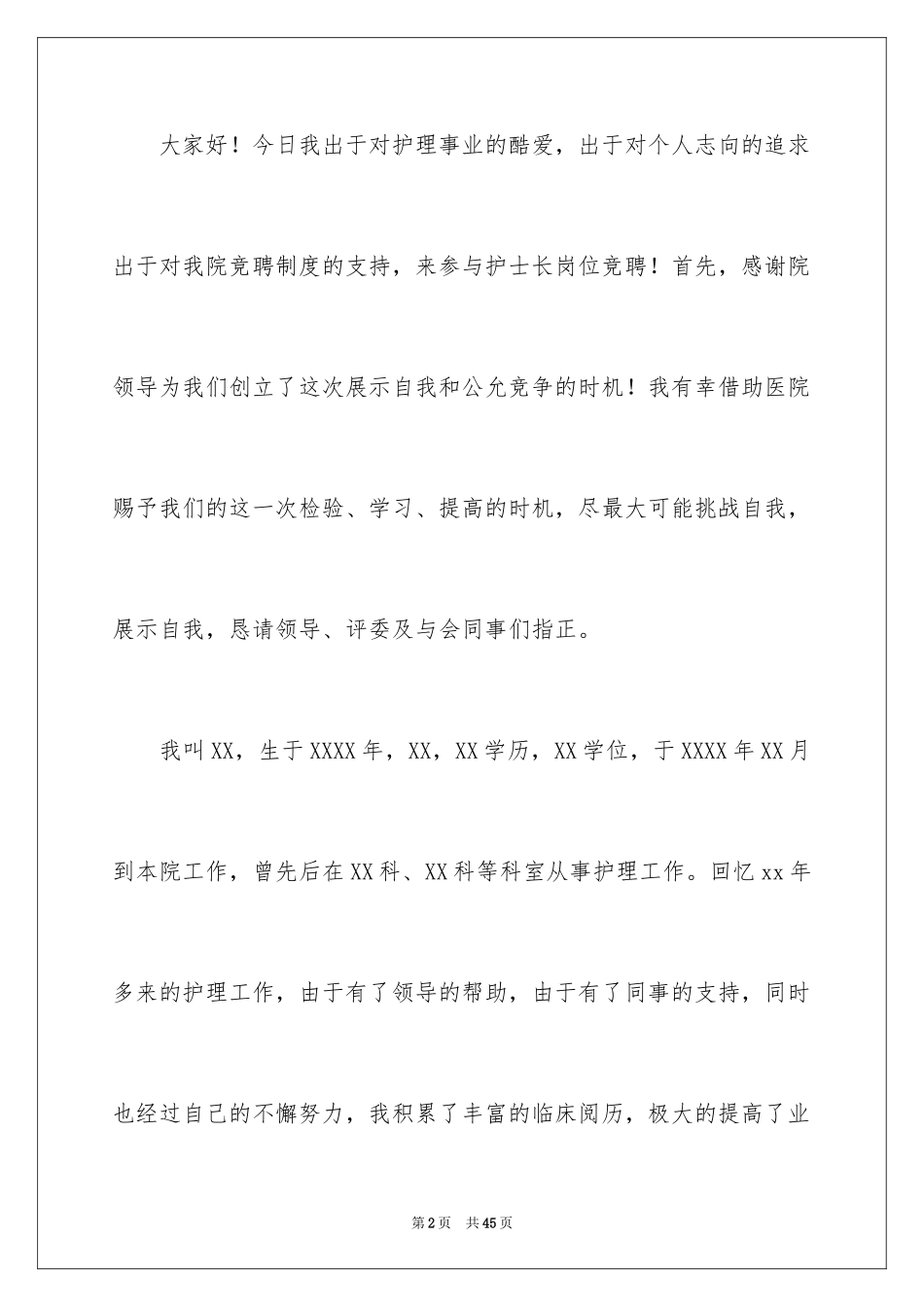 2023护士竞聘护士长演讲稿19范文.docx_第2页