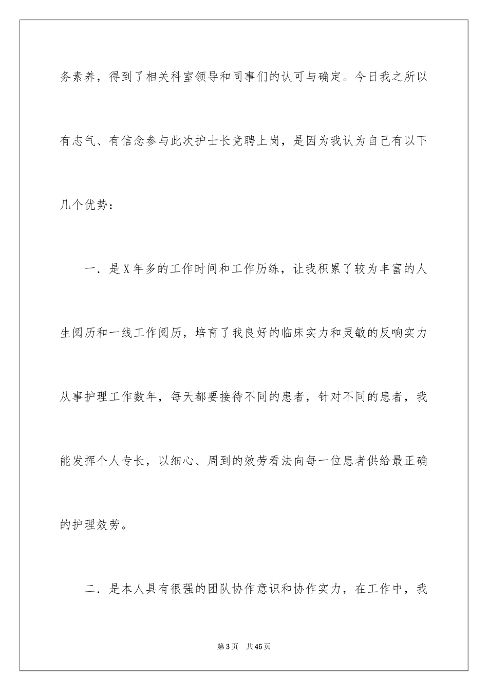 2023护士竞聘护士长演讲稿19范文.docx_第3页