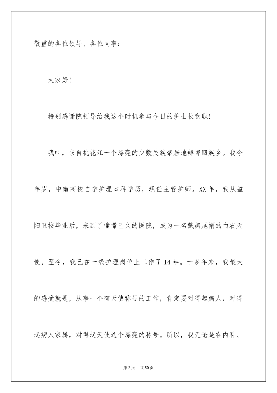 2023护士竞聘护士长演讲稿274范文.docx_第2页