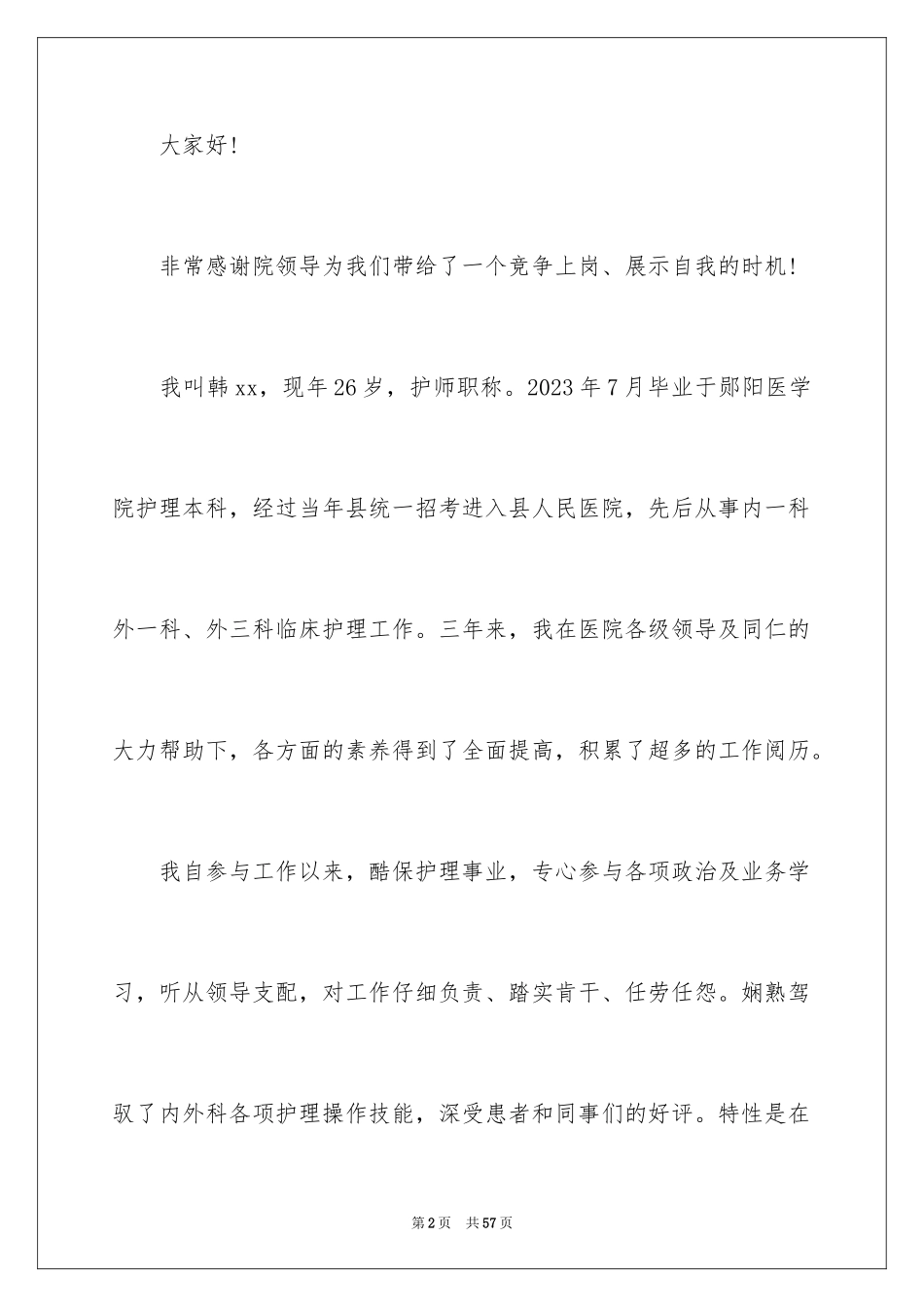 2023护士竞聘护士长演讲稿99范文.docx_第2页
