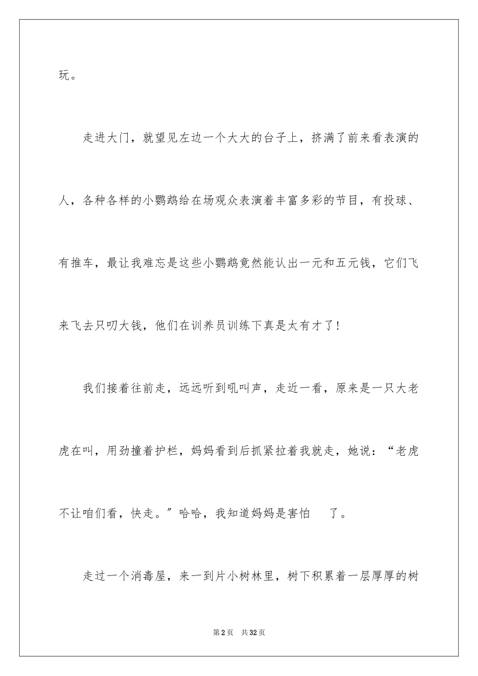 2023年可爱的小动物作文7.docx_第2页