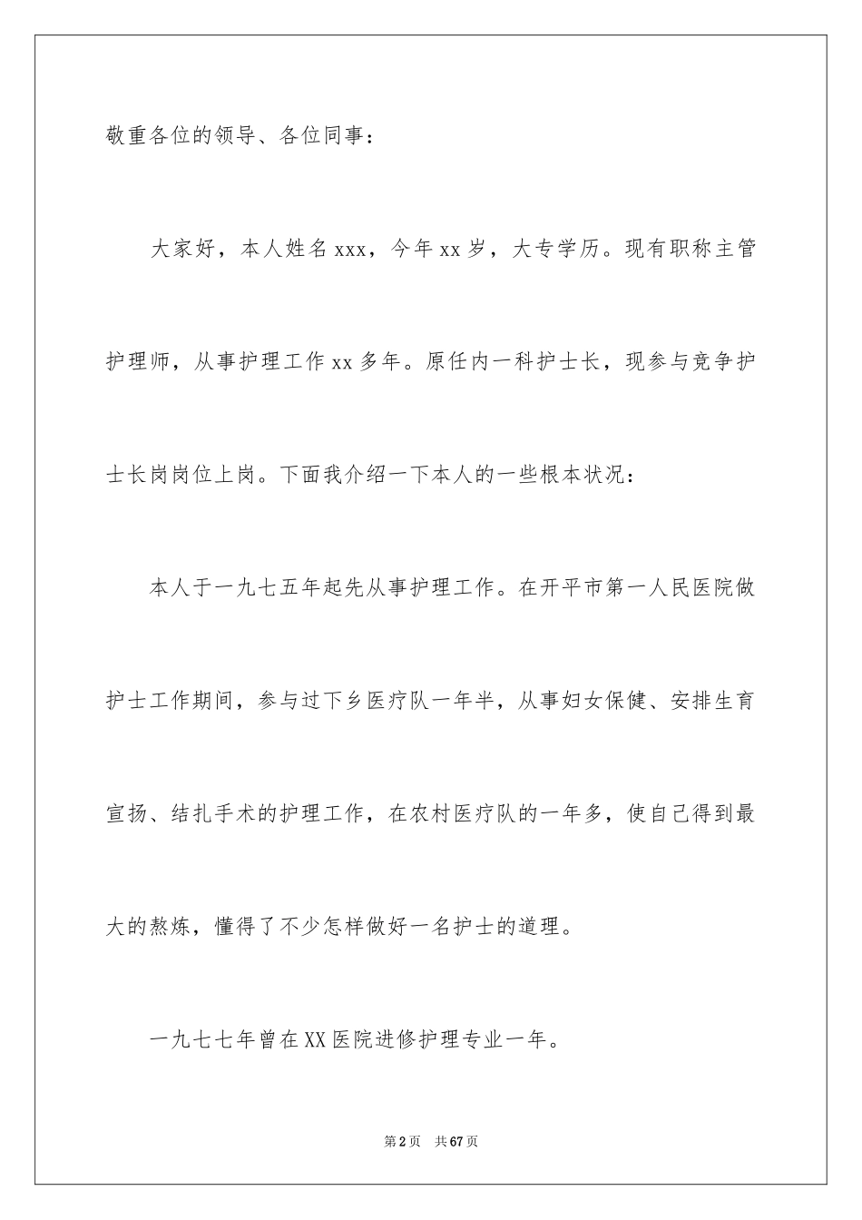 2023护士竞聘护士长演讲稿78范文.docx_第2页