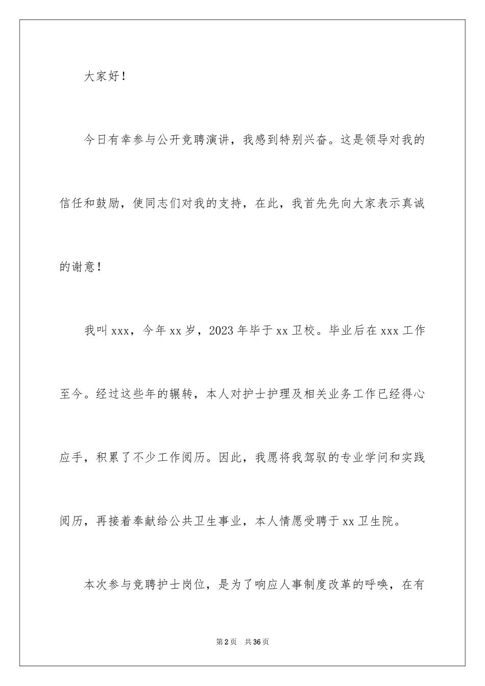 2023护士竞聘的演讲稿140范文.docx_第2页