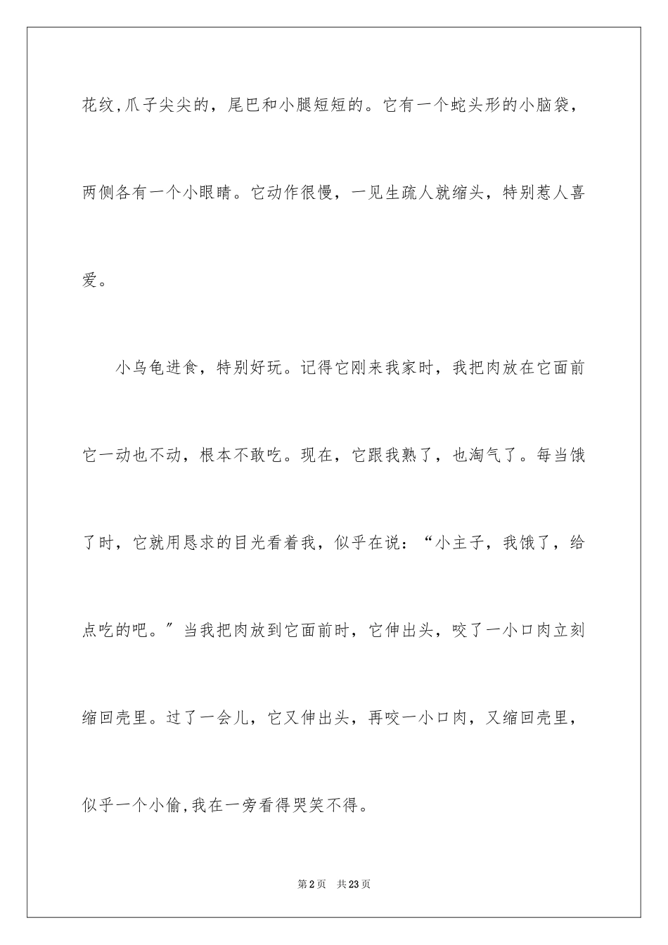 2023年可爱的小乌龟小学作文3.docx_第2页