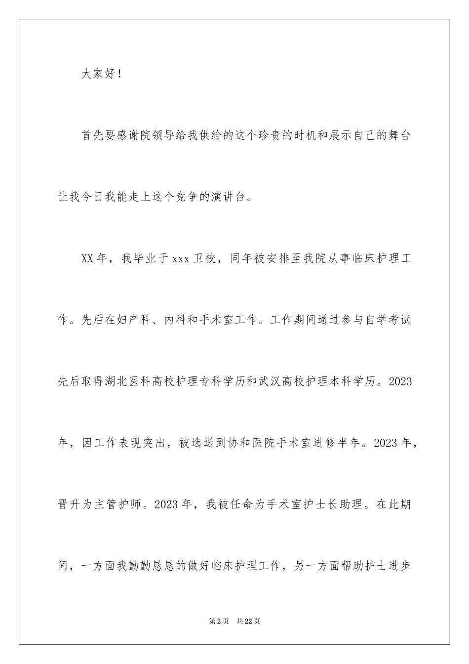 2023护士竞聘护士长演讲稿范文.docx_第2页