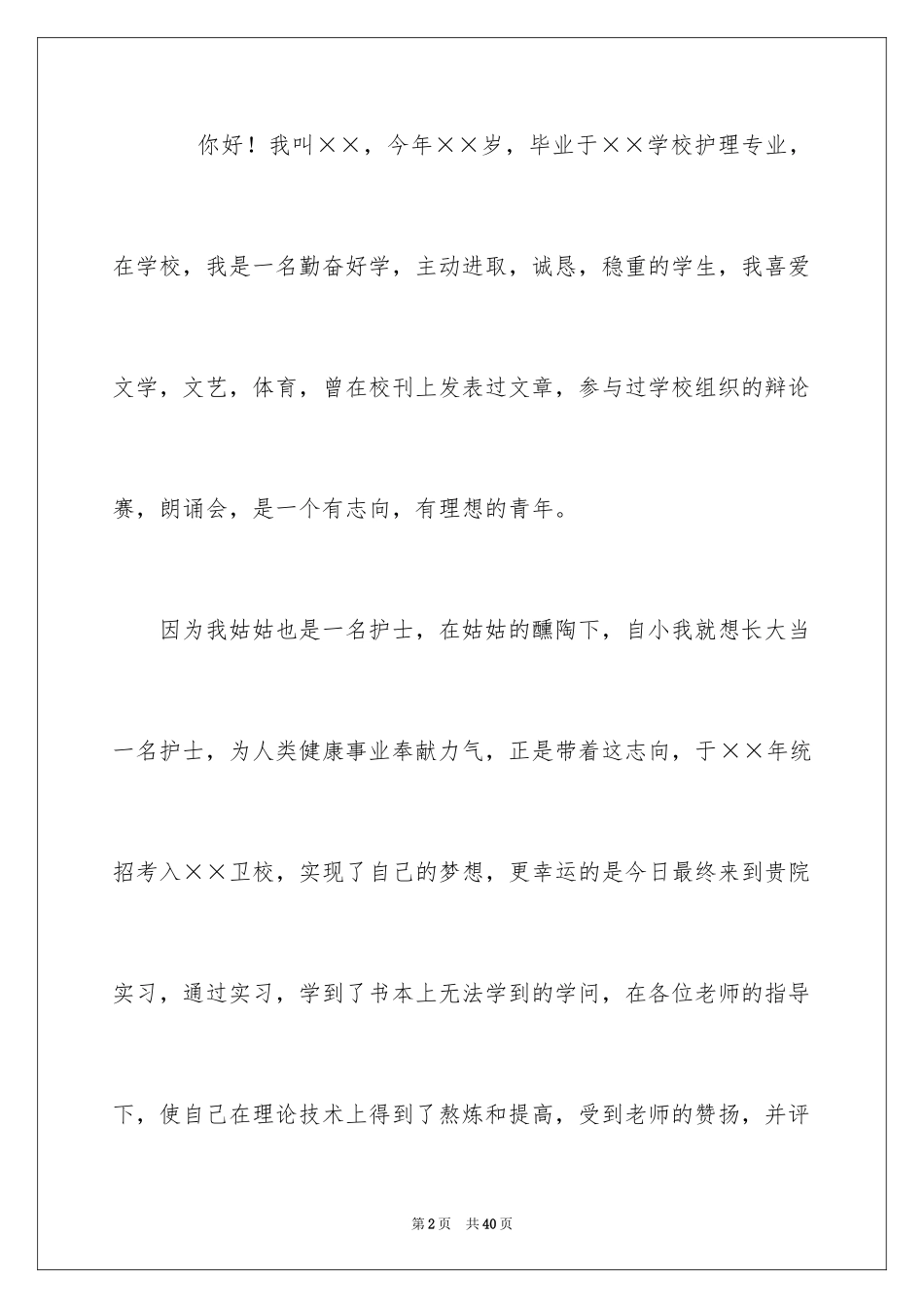 2023护士竞聘的演讲稿125范文.docx_第2页