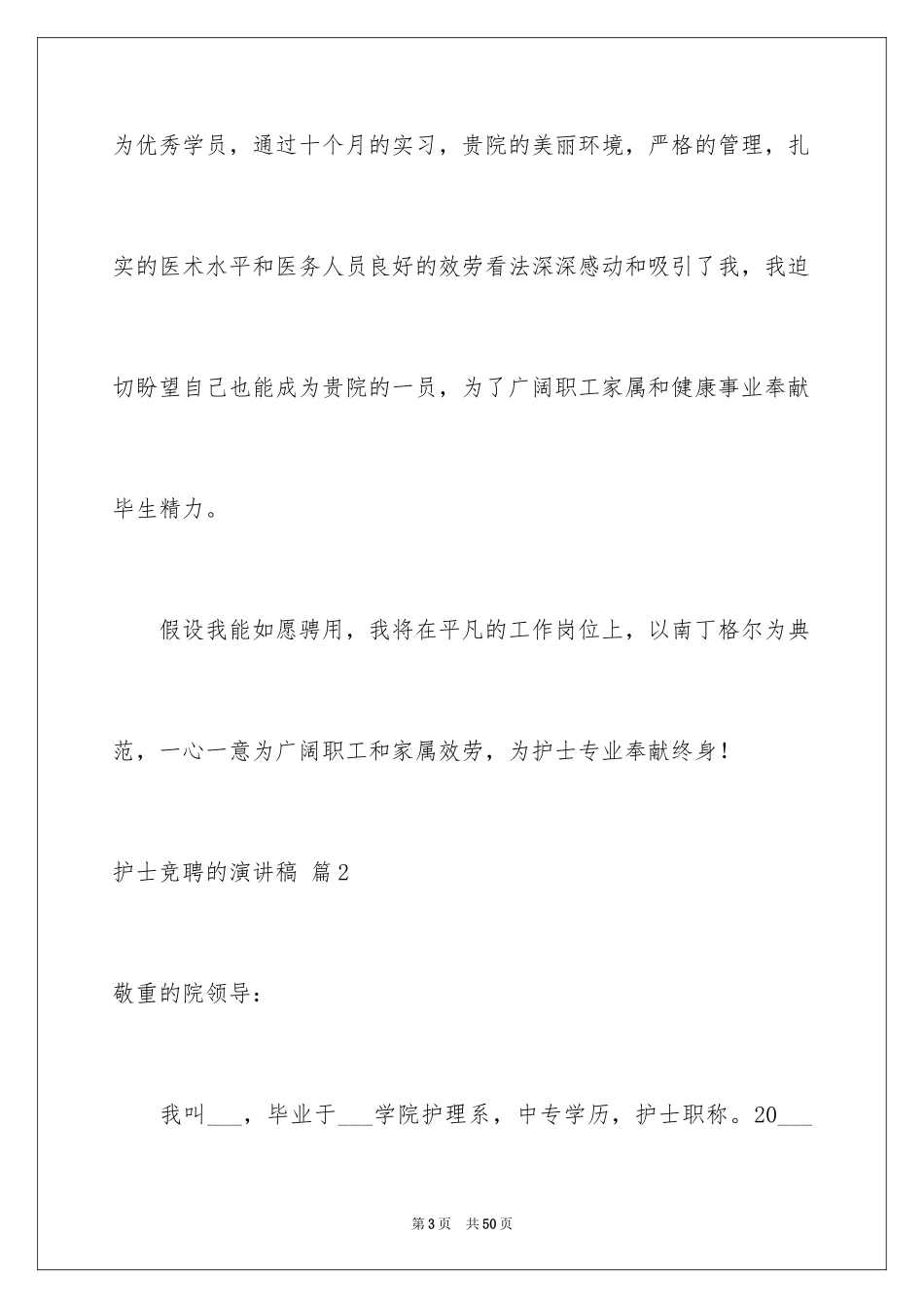 2023护士竞聘的演讲稿179范文.docx_第3页