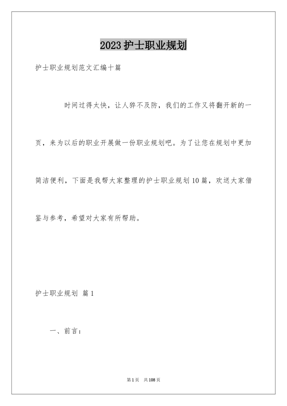 2023护士职业规划范文.docx_第1页