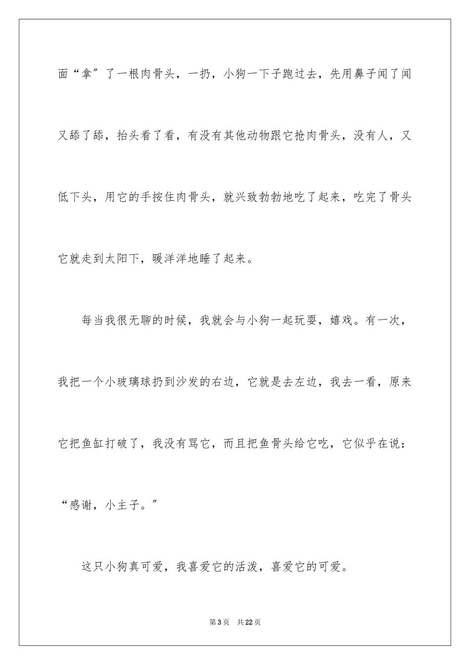 2023年可爱的小狗优秀作文8.docx_第3页