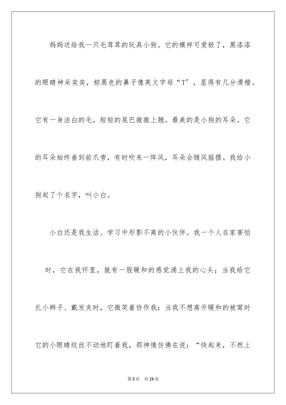 2023年可爱的小狗小学作文5.docx_第3页