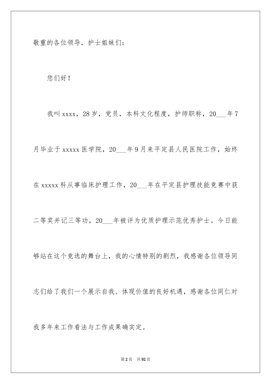 2023护士竞聘演讲稿11范文.docx_第2页