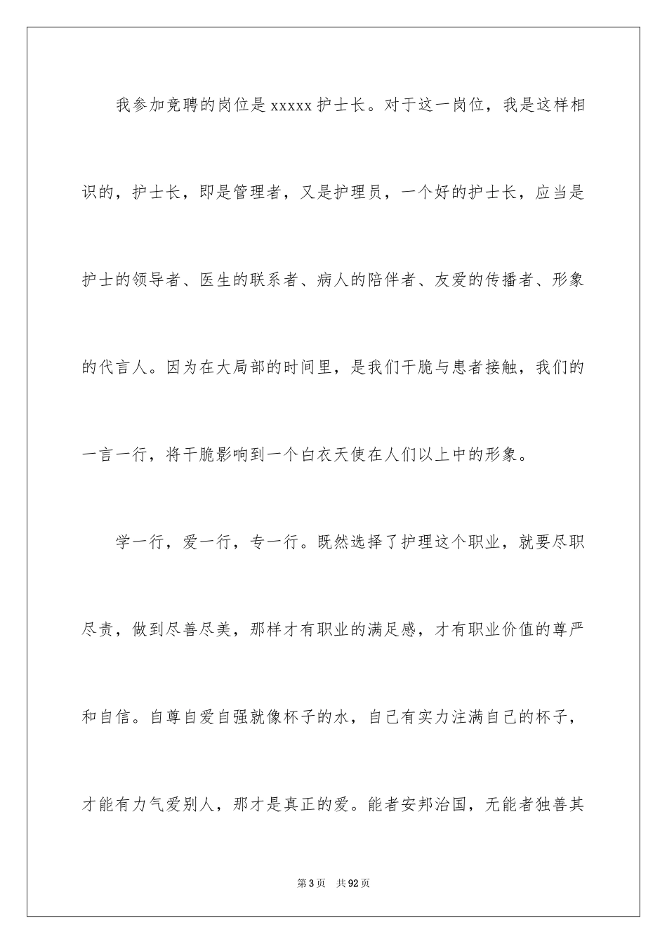 2023护士竞聘演讲稿11范文.docx_第3页