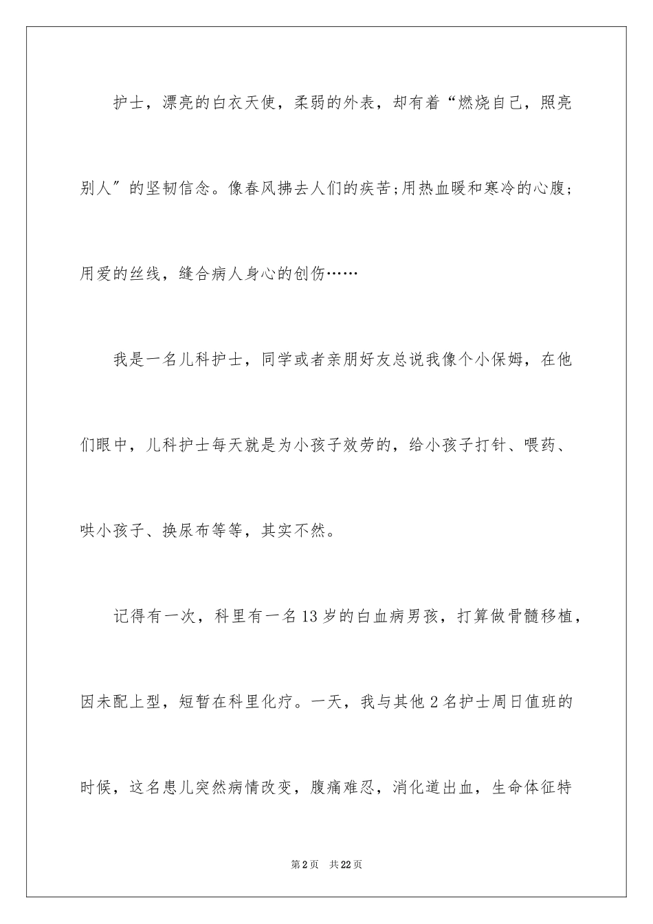 2023护士自我鉴定18范文.docx_第2页