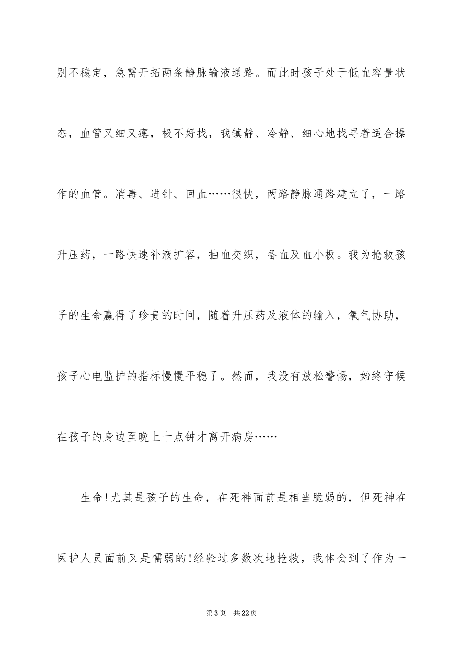 2023护士自我鉴定18范文.docx_第3页