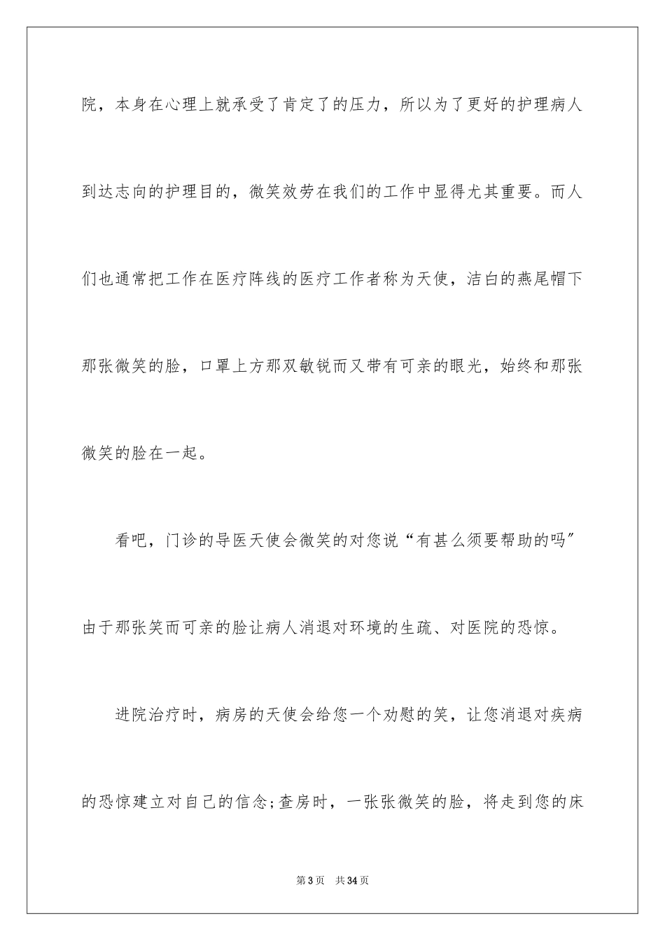 2023护士竞聘的演讲稿183范文.docx_第3页