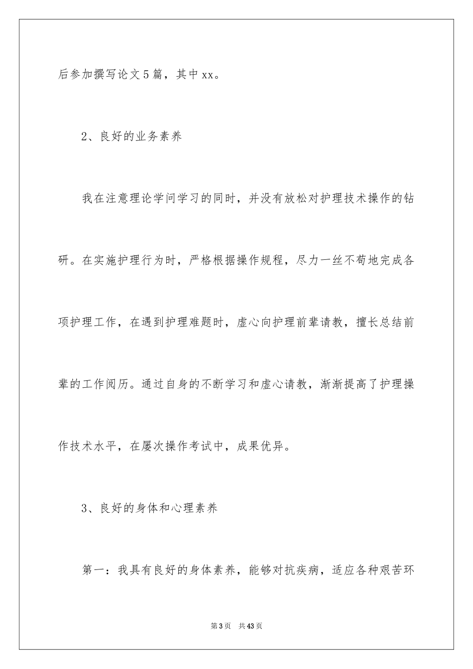 2023护士竞聘的演讲稿1范文.docx_第3页