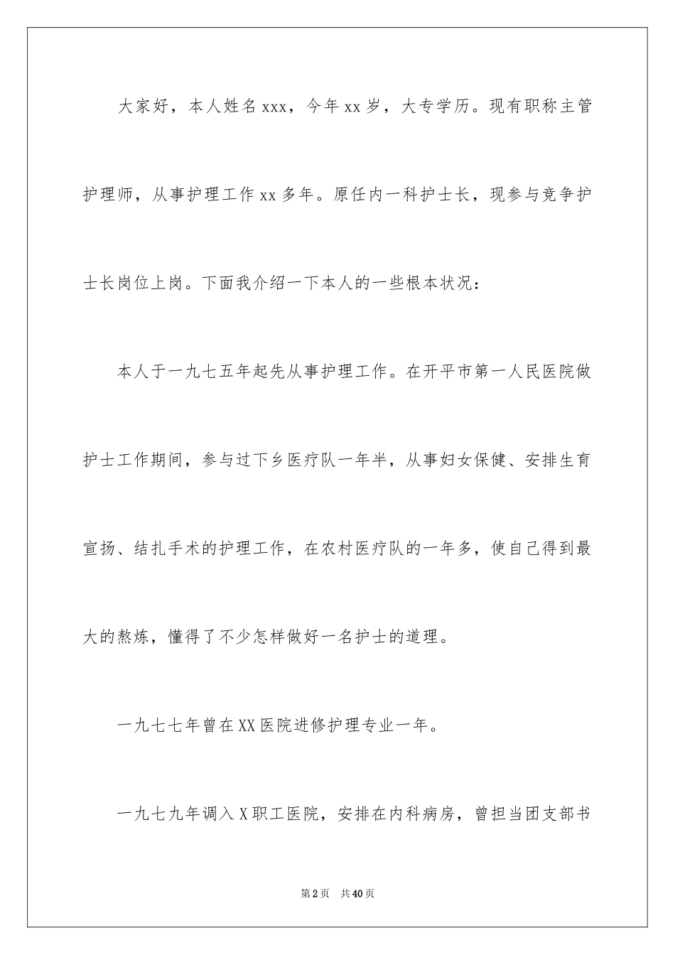 2023护士竞聘护士长演讲稿74范文.docx_第2页