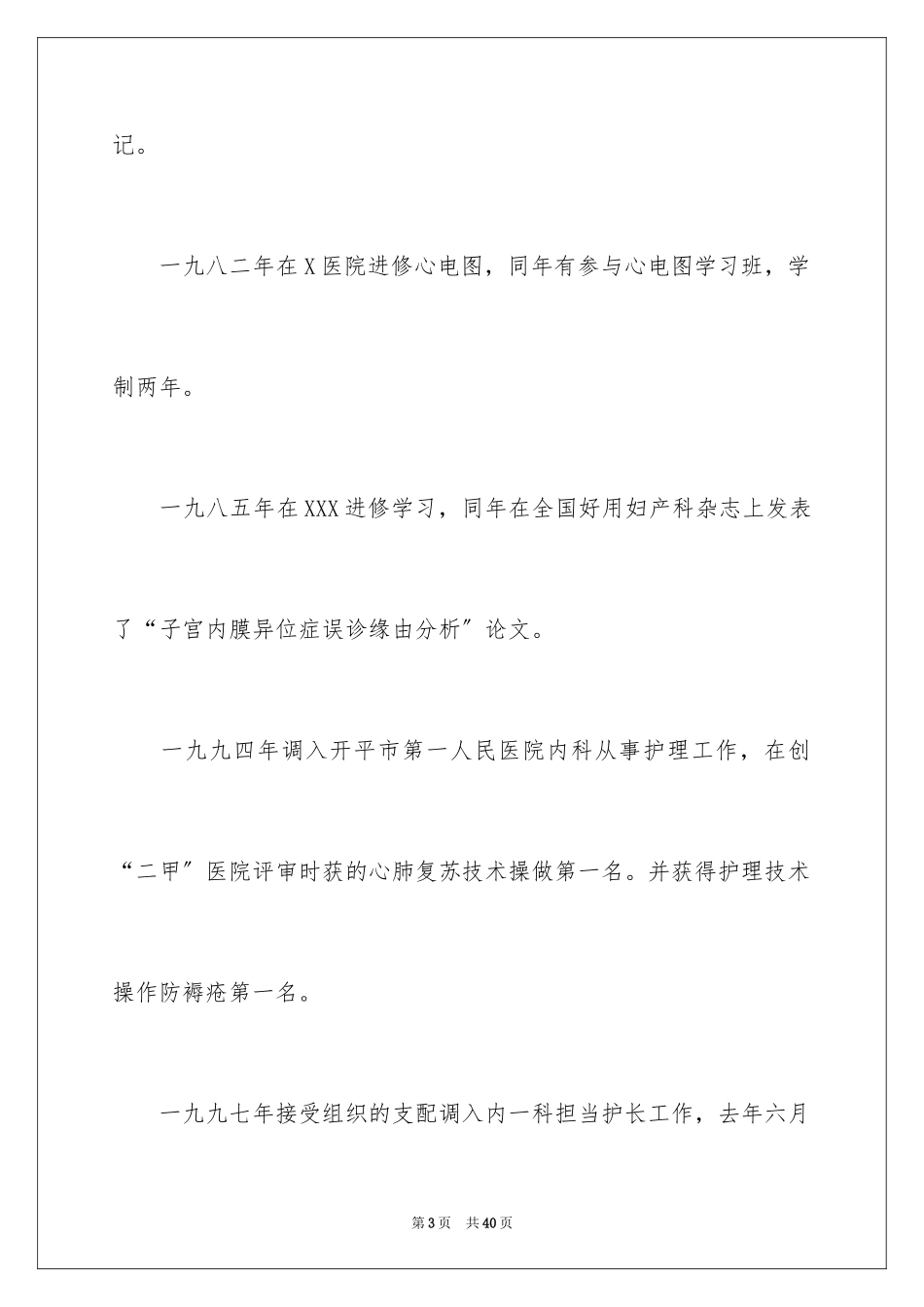 2023护士竞聘护士长演讲稿74范文.docx_第3页