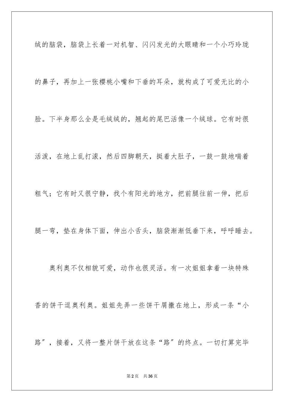 2023年可爱的小狗的作文4.docx_第2页