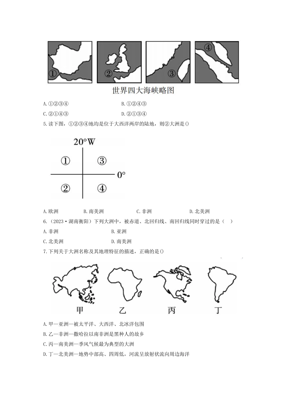 2023学年中考地理一练通第一部分教材知识冲关七上第二章陆地与海洋仿真实战演练2.doc_第3页