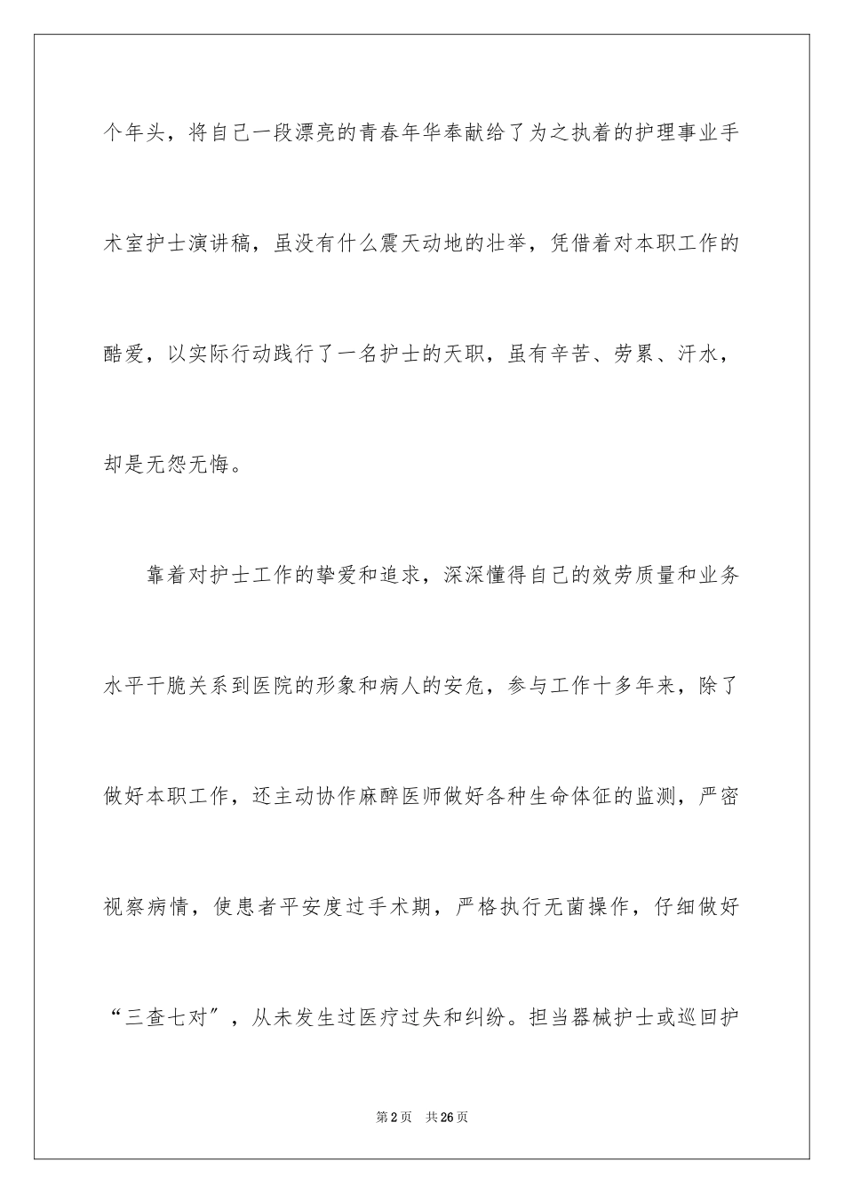 2023护士竞聘的演讲稿203范文.docx_第2页