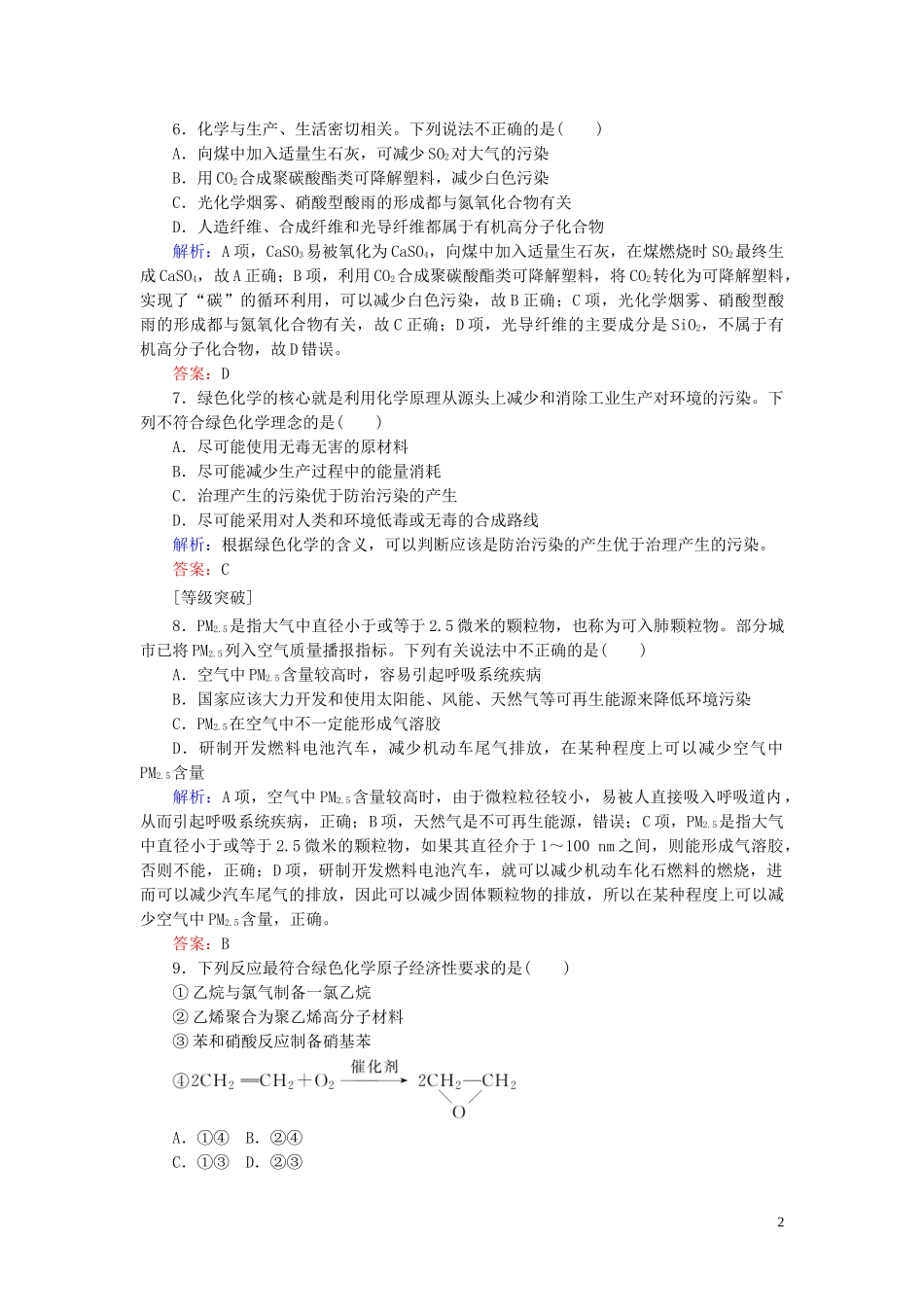 2023学年新教材高中化学课时作业19环境保护与绿色化学（人教版）第二册.doc_第2页