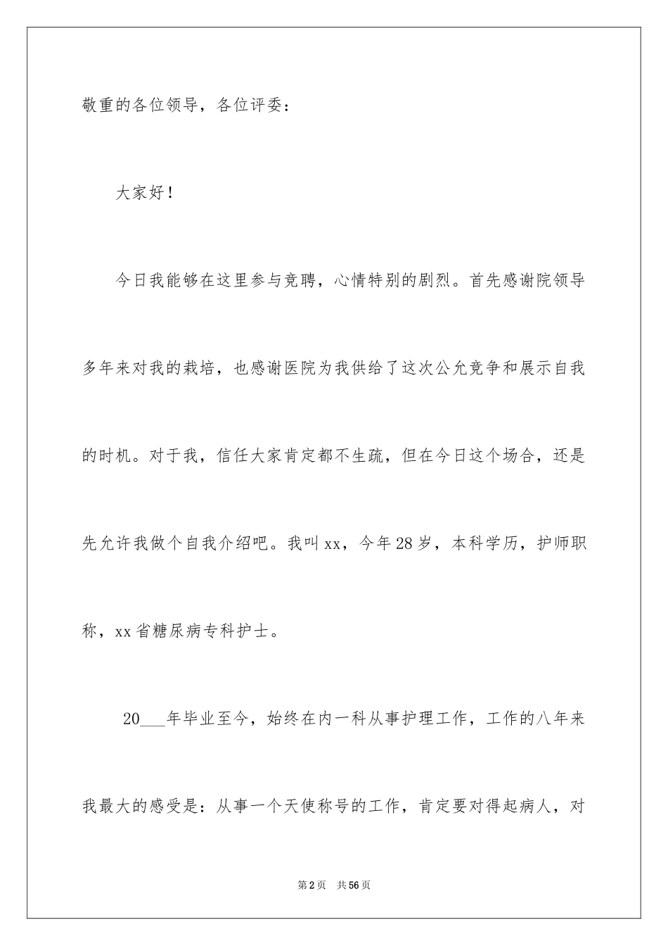 2023护士竞聘的演讲稿239范文.docx_第2页