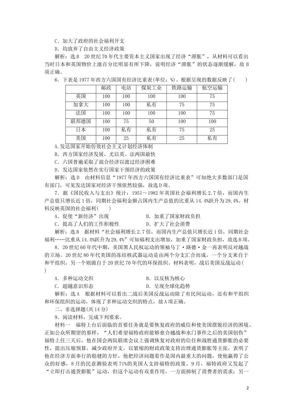 2023学年新教材高中历史课时双测过关十八资本主义国家的新变化（人教版）必修中外历史纲要下.doc_第2页