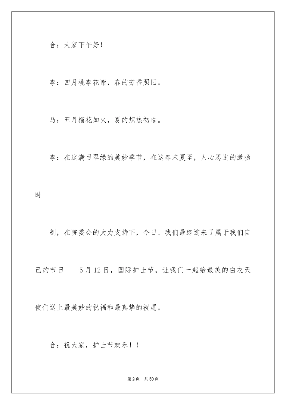 2023护士节主持词12范文.docx_第2页