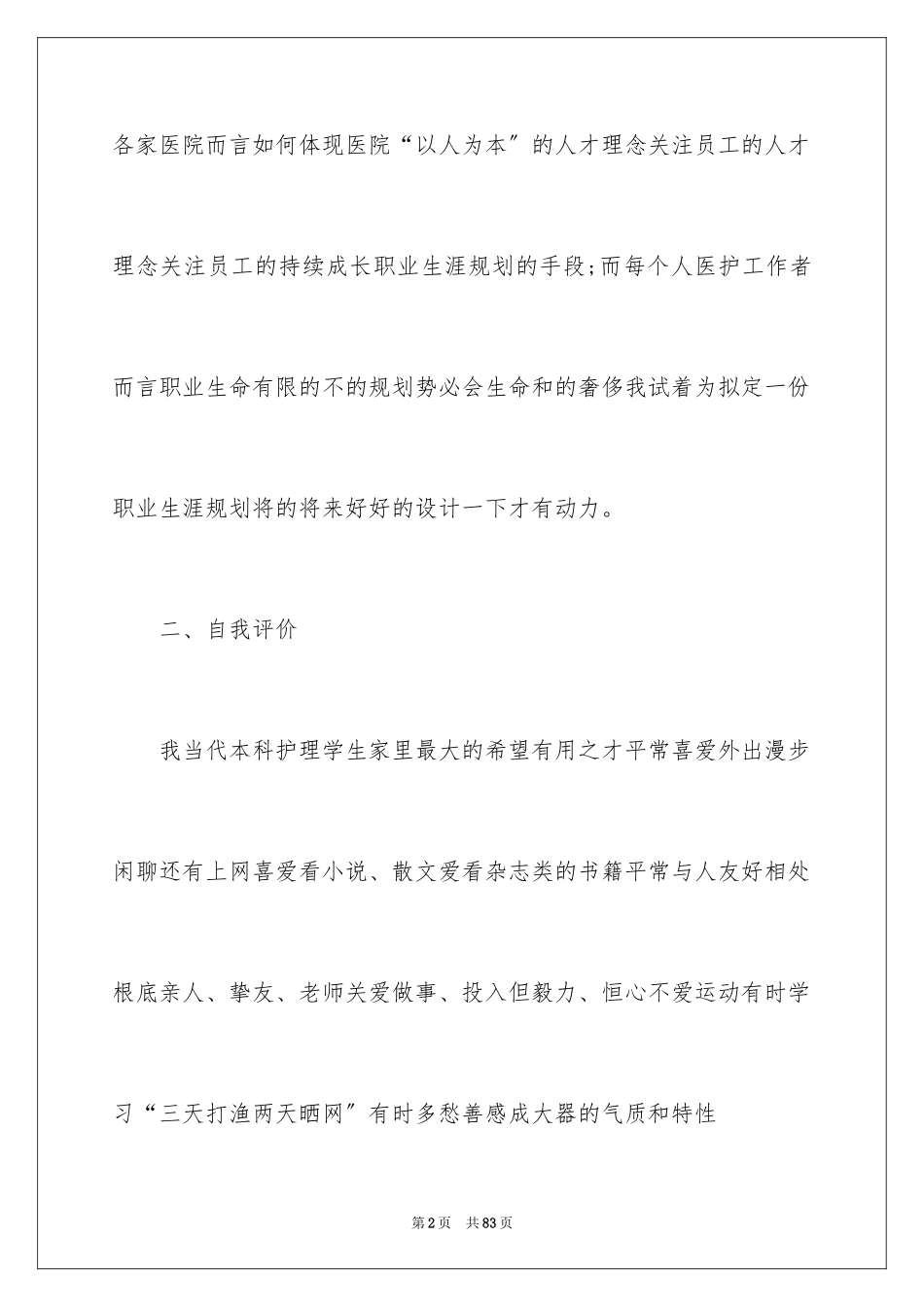 2023护士职业规划14范文.docx_第2页