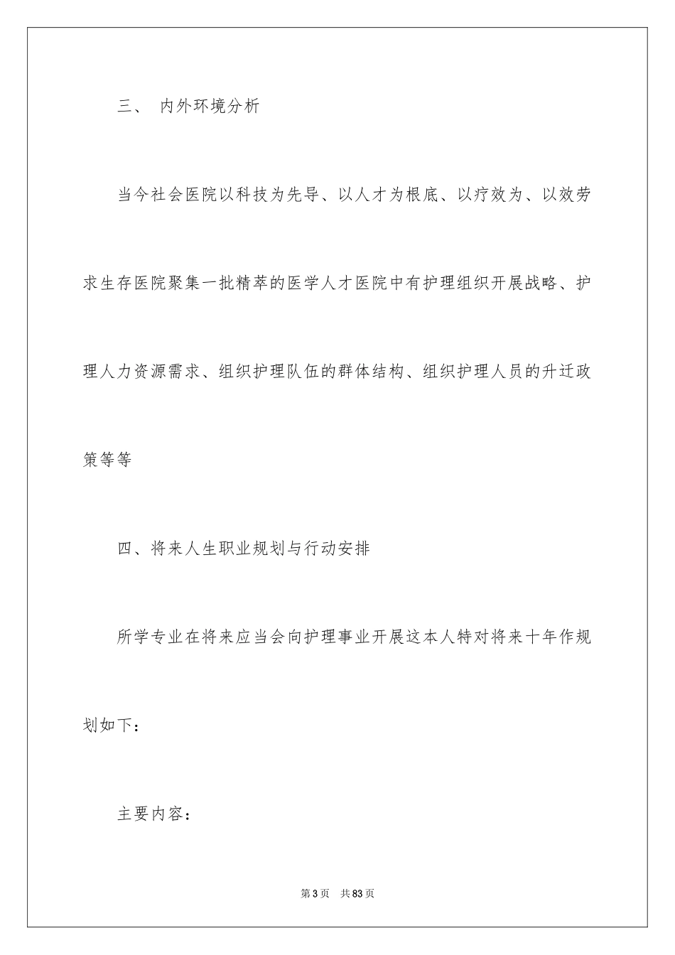 2023护士职业规划14范文.docx_第3页