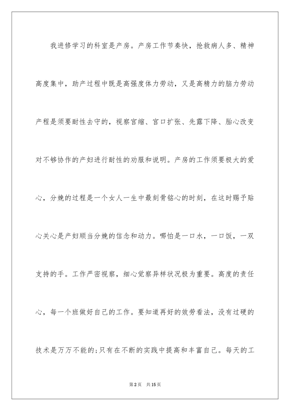 2023护士自我鉴定20范文.docx_第2页