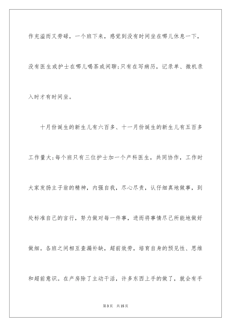 2023护士自我鉴定20范文.docx_第3页