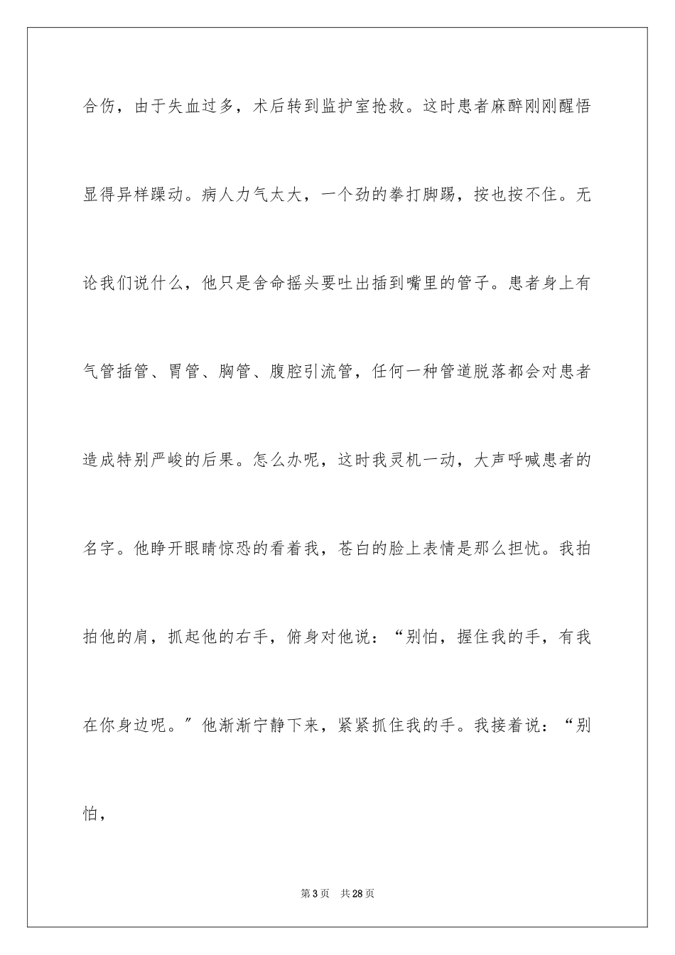 2023护士自我介绍演讲稿1范文.docx_第3页