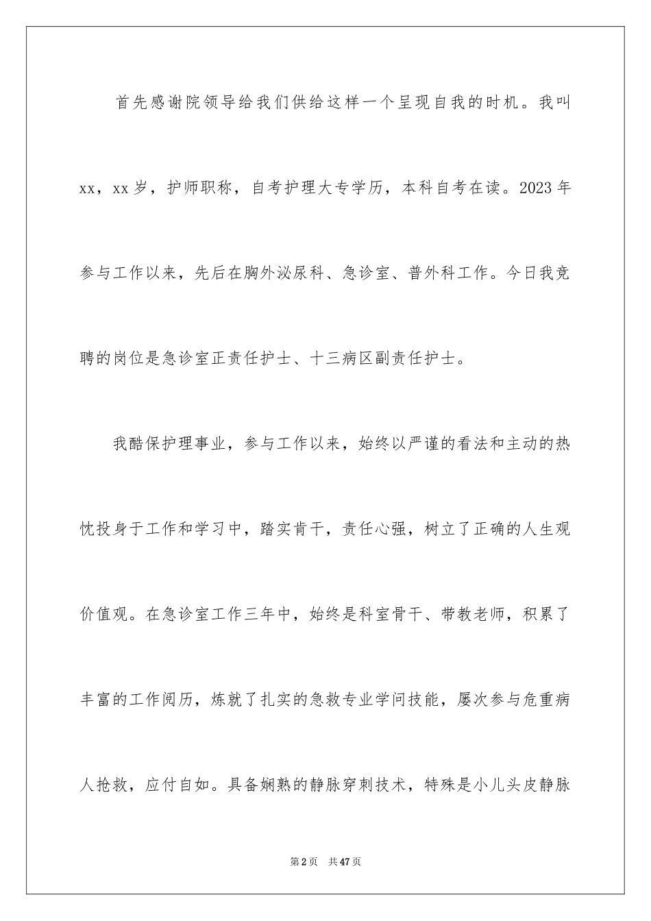 2023护士竞聘的演讲稿31范文.docx_第2页