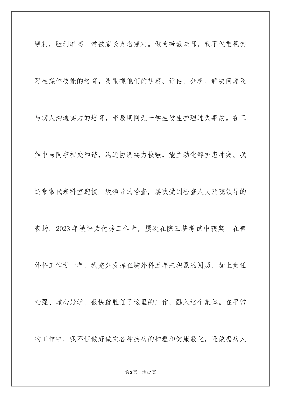 2023护士竞聘的演讲稿31范文.docx_第3页