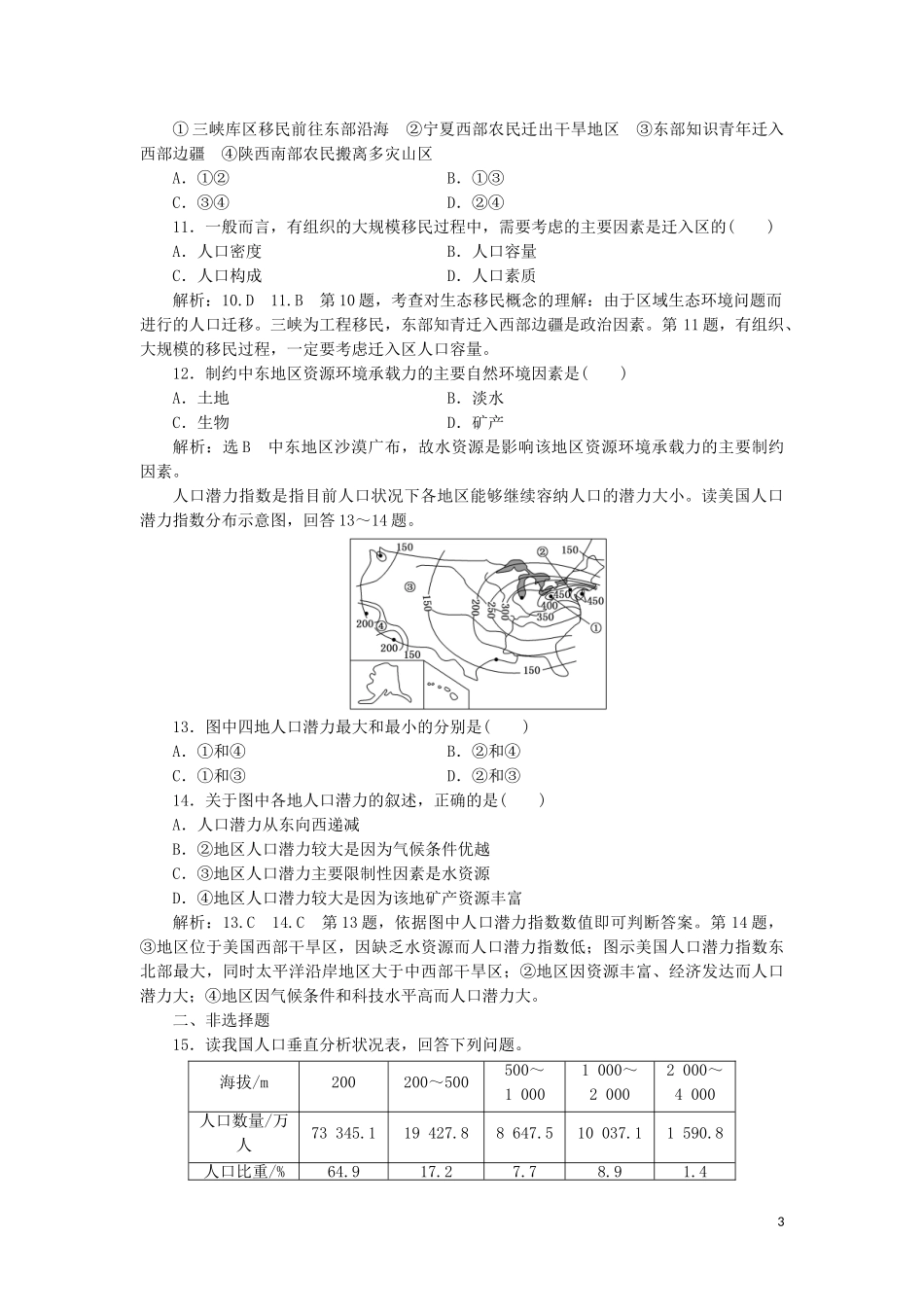 2023学年新教材高中地理章末综合检测一人口（人教版）必修第二册.doc_第3页