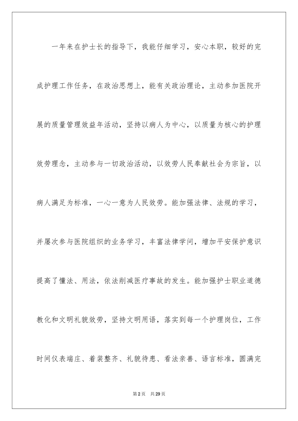 2023护士终个人工作总结1范文.docx_第2页